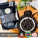 黑胡椒粒40g±5%