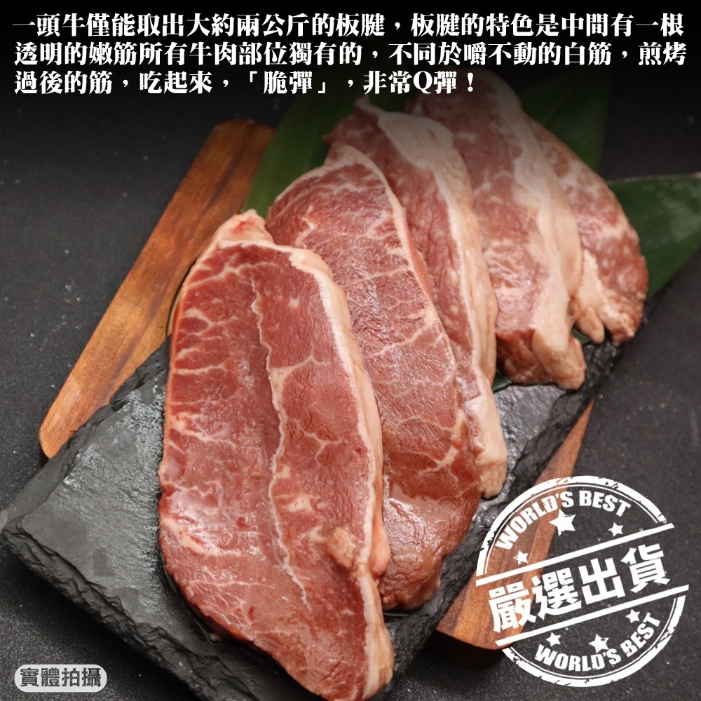 美國PRIME安格斯熟成板腱牛排(每包250g±10%) 滿額免運-細節圖3