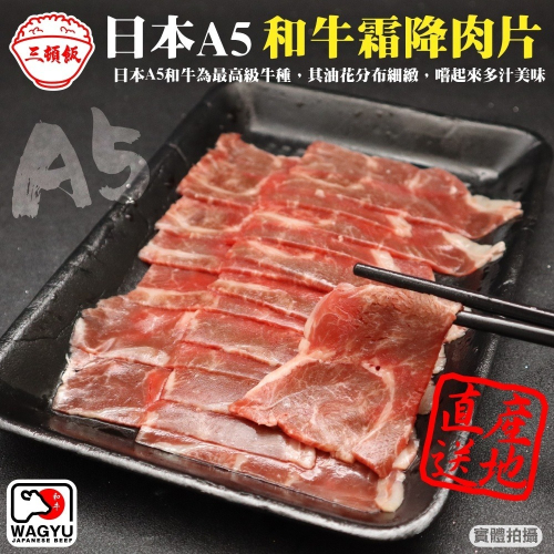 日本A5和牛熟成霜降肉片(每盒100g±10%) 滿額免運