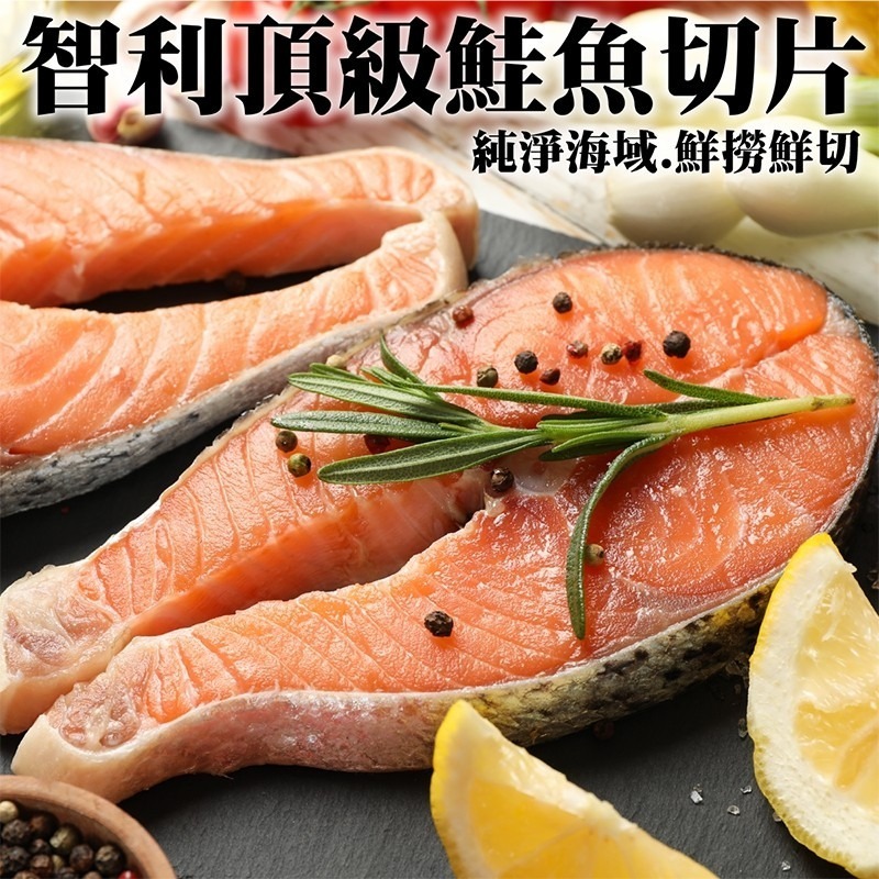 智利頂級鮭魚切片(每片220g±10%)【海陸管家】滿額免運-細節圖3