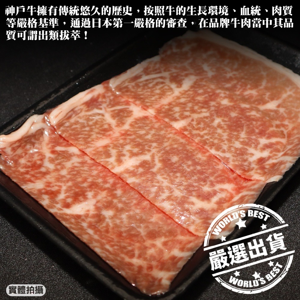 日本A5神戶霜降肉片(每盒100g±10%) 滿額免運-細節圖4