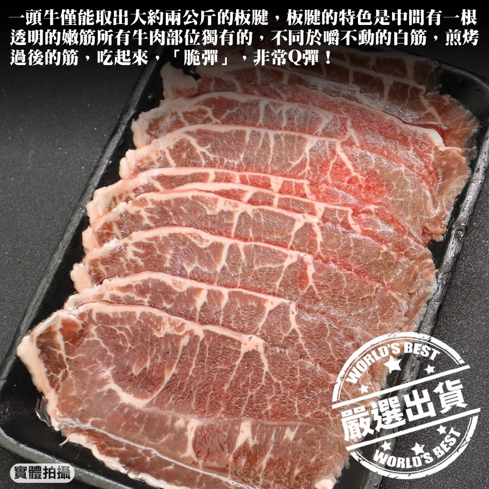 美國PRIME安格斯熟成板腱牛肉片(每盒200g±10%) 滿額免運-細節圖4