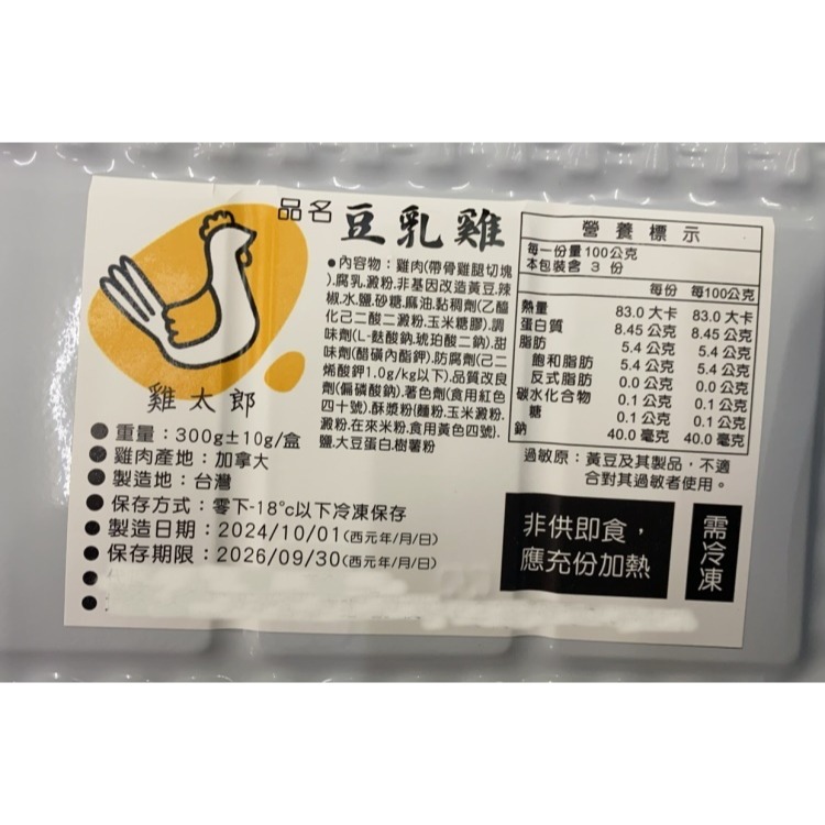 黃金脆皮豆乳雞(每包300g±10%)【海陸管家】滿額免運-細節圖5