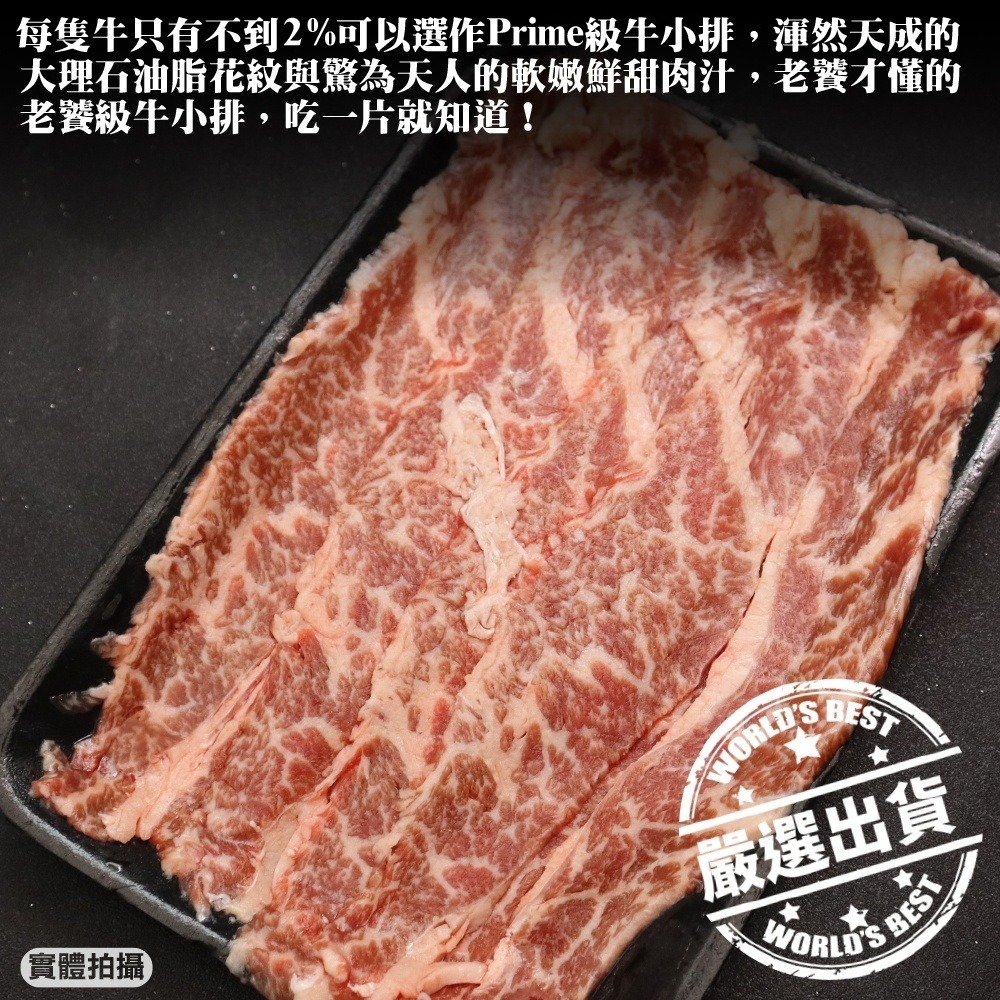 美國PRIME熟成無骨牛小排肉片(每盒150g±10%) 滿額免運-細節圖5