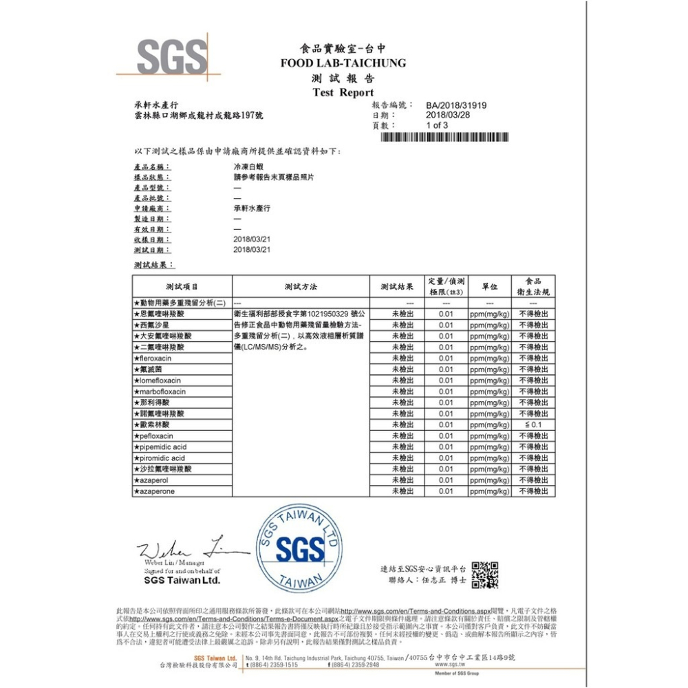 台灣特大鳳尾蝦仁(每包12-15隻/200g±10%)【海陸管家】滿額免運-細節圖7