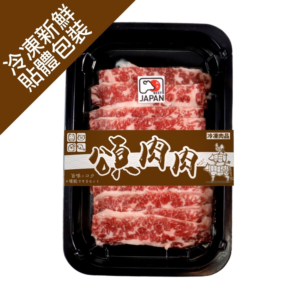 日本F1和牛雪花牛肉片(每盒100g±10%) 貼體包裝【頌肉肉】滿額免運-細節圖3