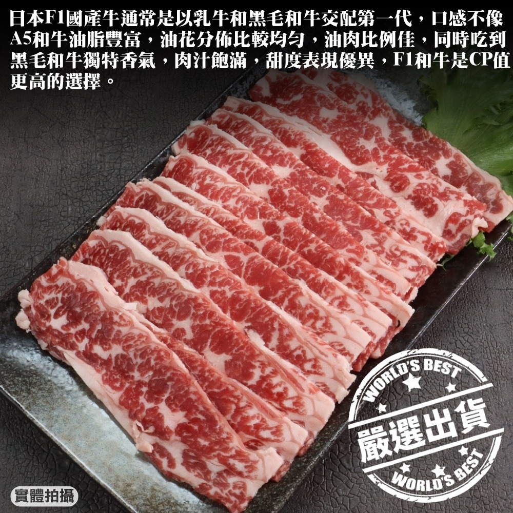 日本F1和牛雪花牛肉片(每盒100g±10%) 貼體包裝【頌肉肉】滿額免運-細節圖4