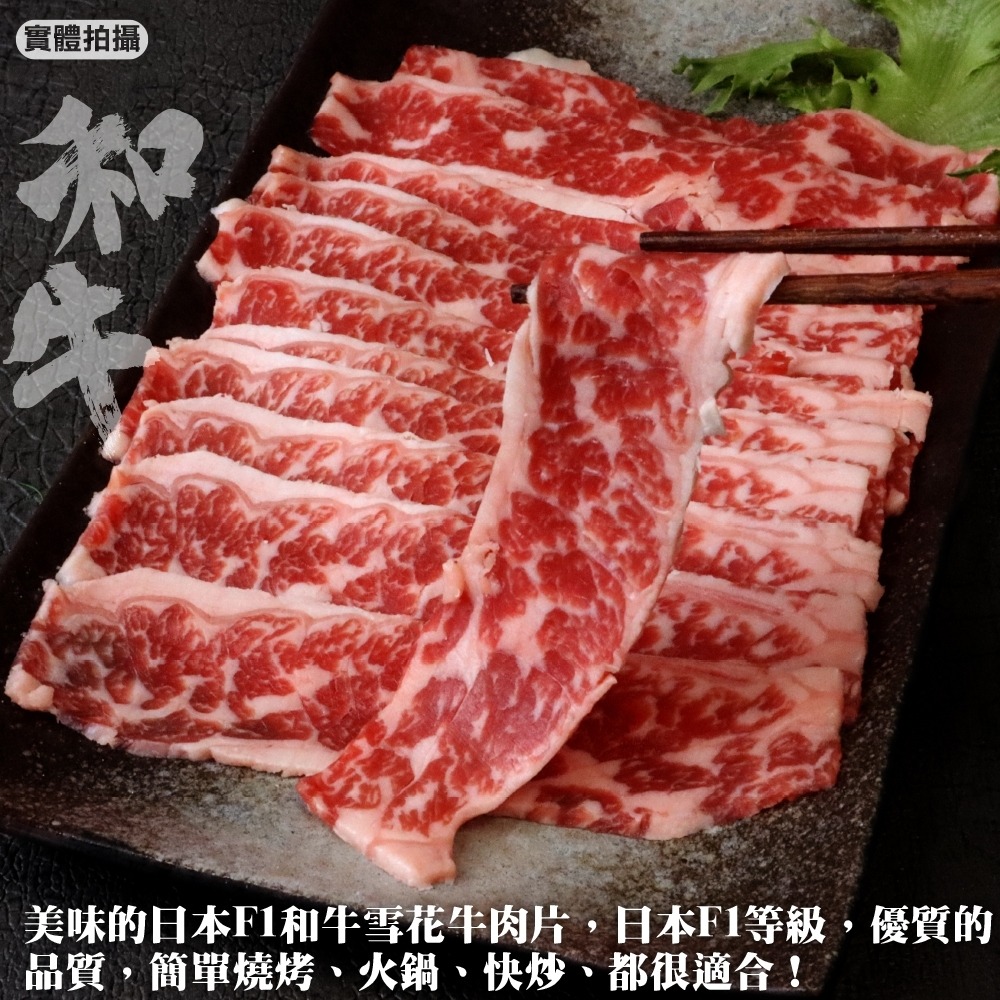 日本F1和牛雪花牛肉片(每盒100g±10%) 貼體包裝【頌肉肉】滿額免運-細節圖6