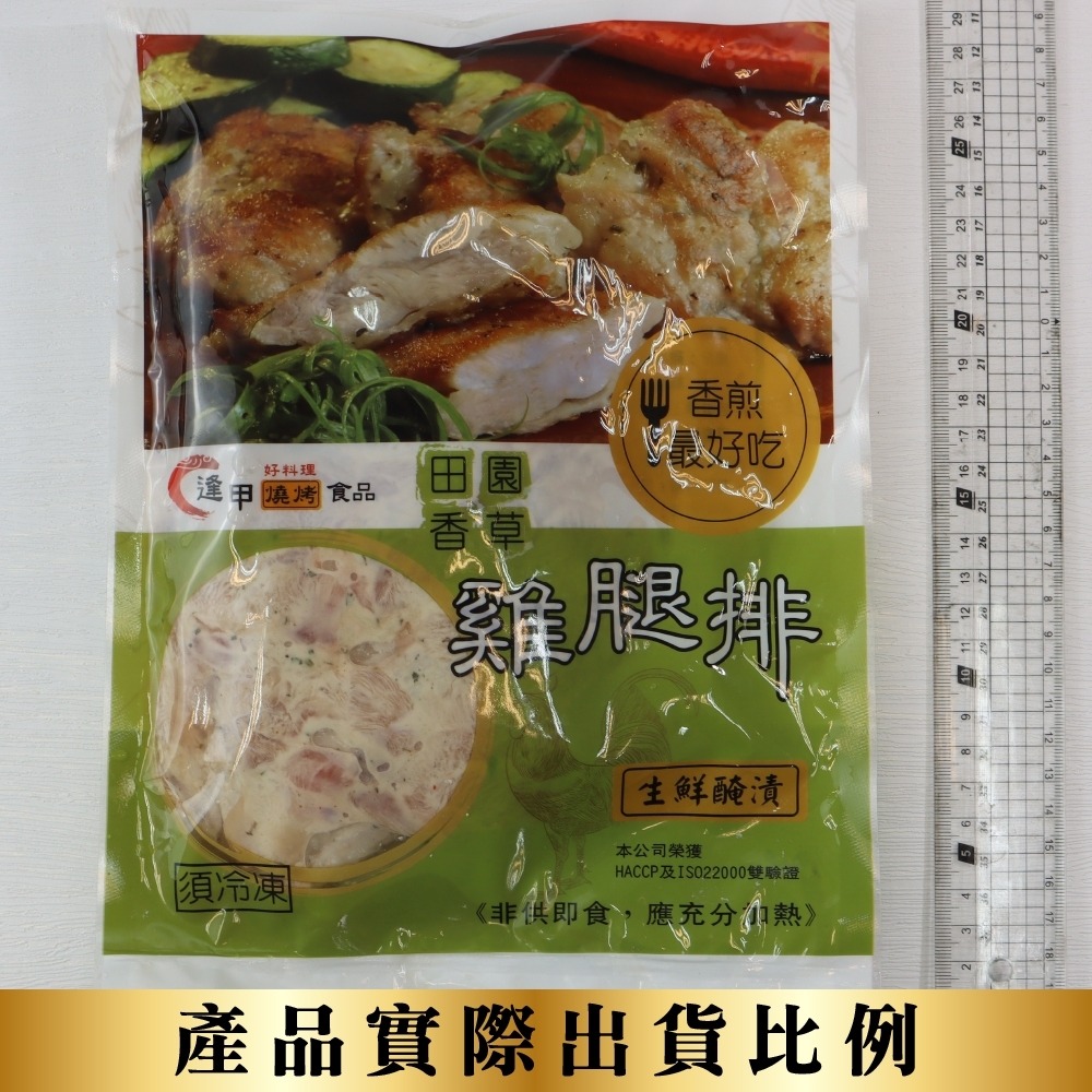 田園香草去骨雞腿排(每包5片/420g±10%)【海陸管家】滿額免運-細節圖7