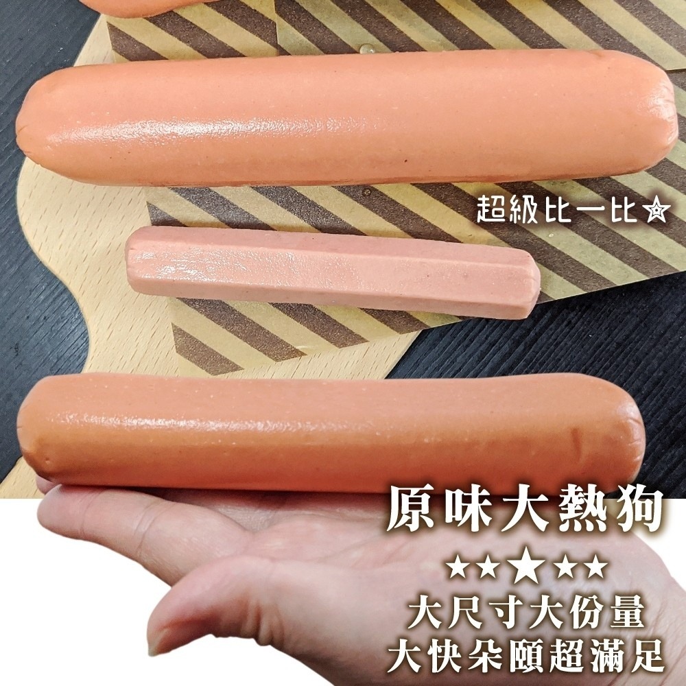 美式人氣原味大熱狗(每包20條/1.6kg±10%)【海陸管家】滿額免運-細節圖4