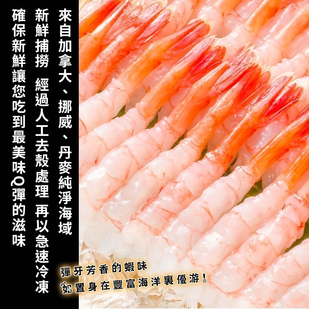 特選生食級甜蝦(每盒50尾/150g±10%)【海陸管家】滿額免運-細節圖2