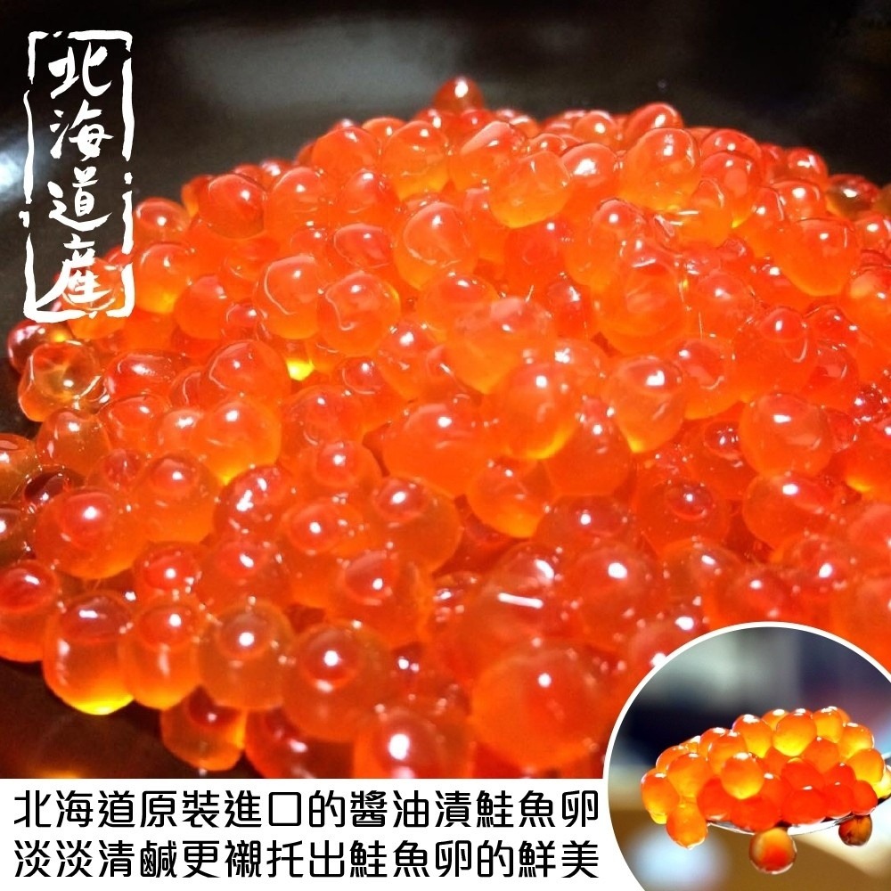 北海道醬油澬鮭魚卵(每盒約250g±10%)【海陸管家】全省免運-細節圖3