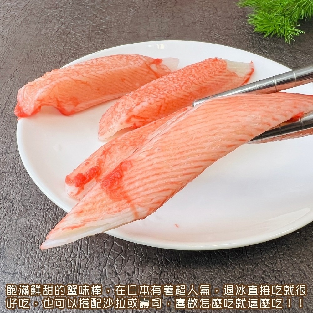 日本原裝海香蟹味棒家庭包(每包500g±10%)【海陸管家】滿額免運-細節圖5