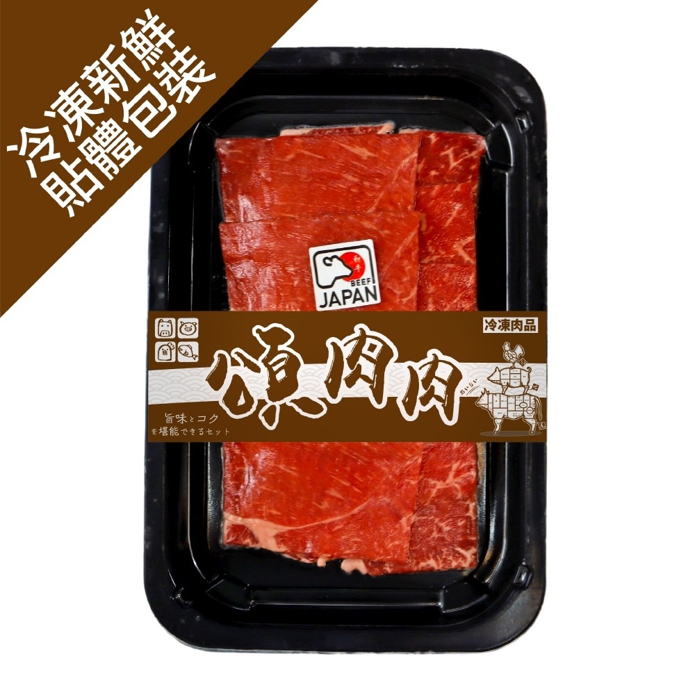 日本和王A5和牛霜降肉片(每盒100g±10%) 貼體包裝【頌肉肉】滿額免運-細節圖3