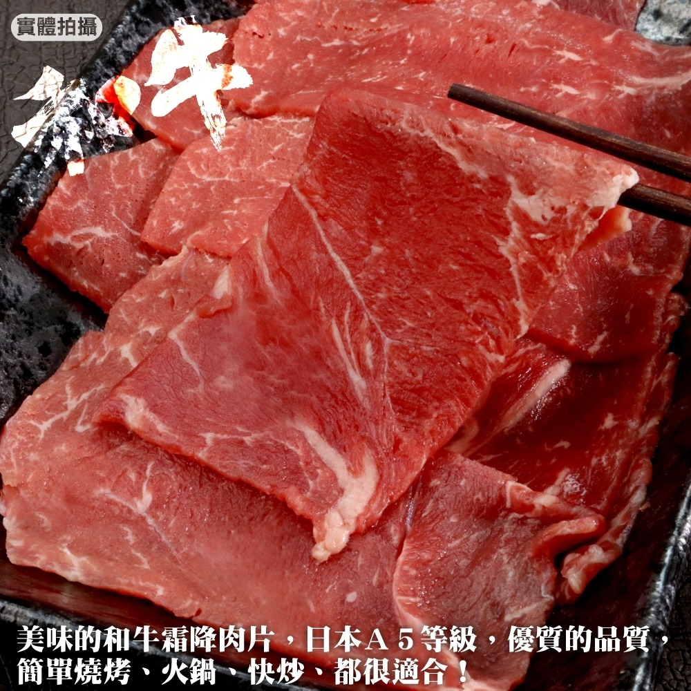 日本和王A5和牛霜降肉片(每盒100g±10%) 貼體包裝【頌肉肉】滿額免運-細節圖6