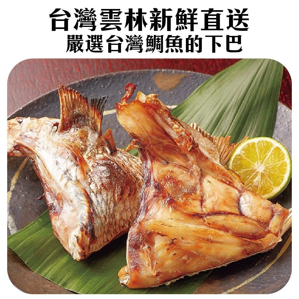 台灣鮮嫩鯛魚下巴(每包9-10片/1kg±10%)【海陸管家】滿額免運-細節圖3