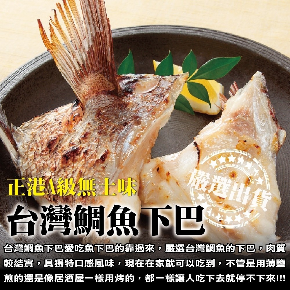 台灣鮮嫩鯛魚下巴(每包9-10片/1kg±10%)【海陸管家】滿額免運-細節圖4