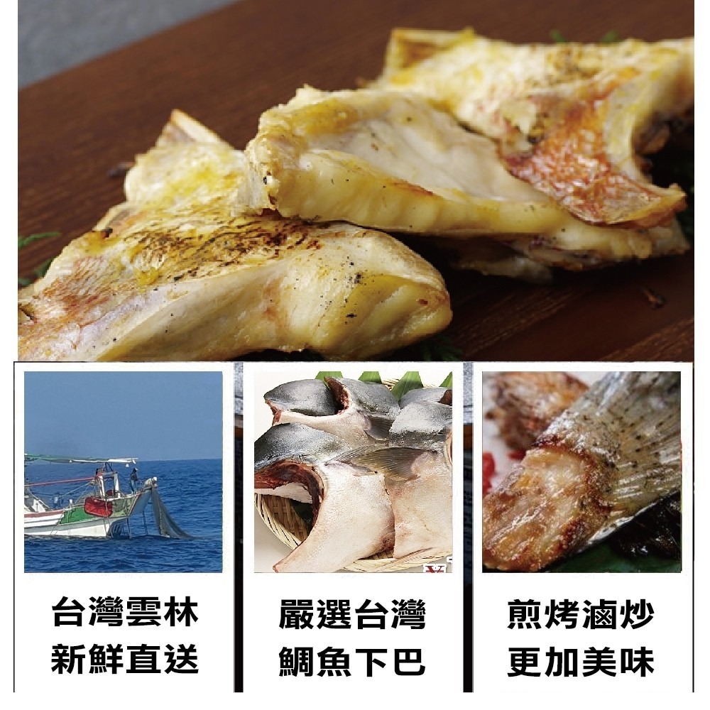 台灣鮮嫩鯛魚下巴(每包9-10片/1kg±10%)【海陸管家】滿額免運-細節圖5