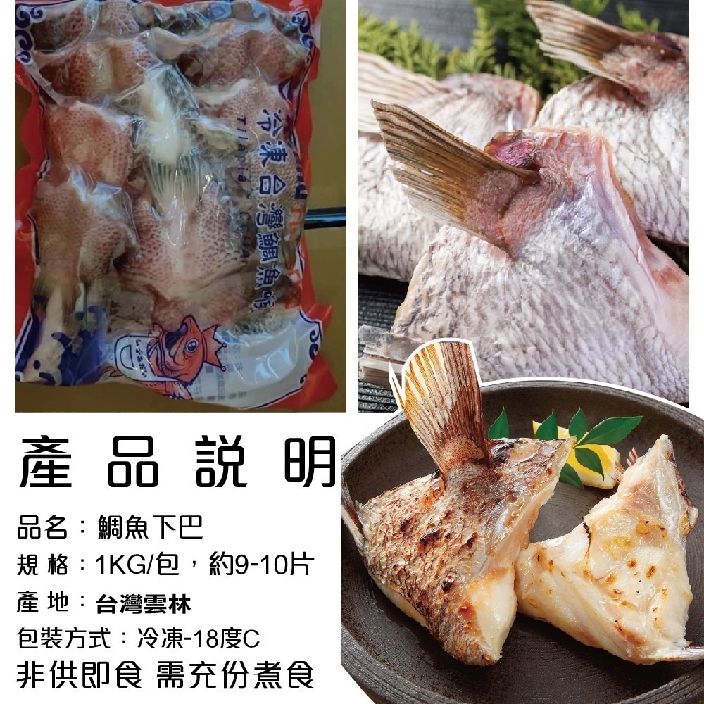 台灣鮮嫩鯛魚下巴(每包9-10片/1kg±10%)【海陸管家】滿額免運-細節圖6