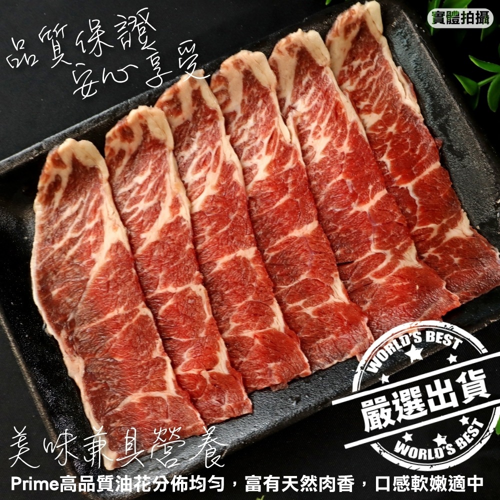 美國PRIME翼板牛肉片(每盒100g±10%) 貼體包裝【頌肉肉】滿額免運-細節圖7