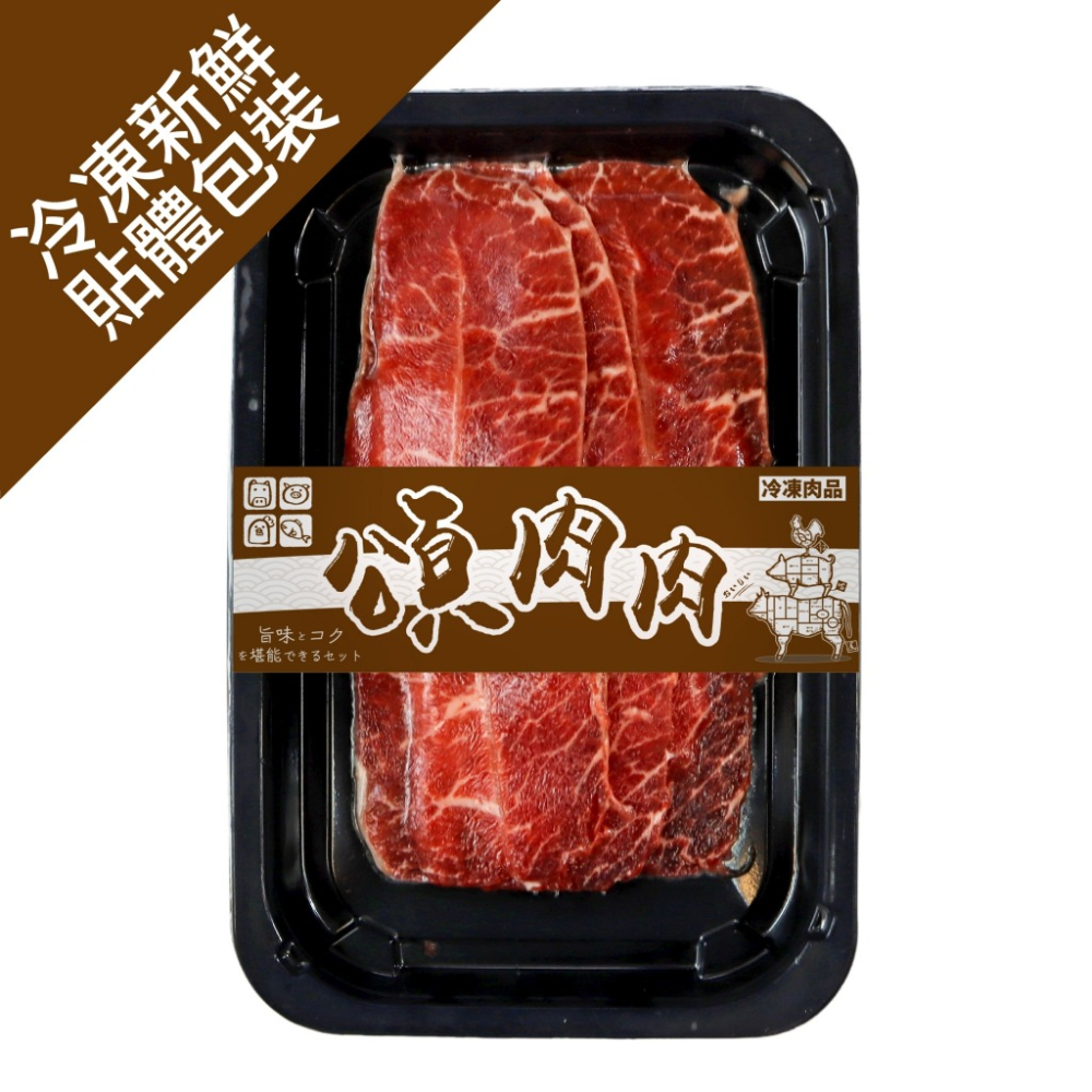 美國PRIME板腱牛肉片(每盒150g±10%) 貼體包裝【頌肉肉】滿額免運-細節圖4