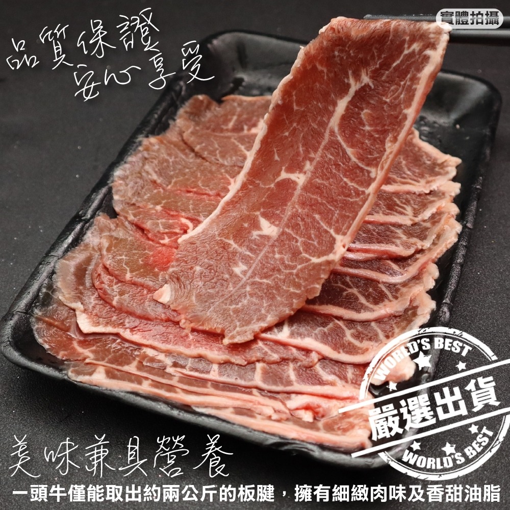 美國PRIME板腱牛肉片(每盒150g±10%) 貼體包裝【頌肉肉】滿額免運-細節圖7