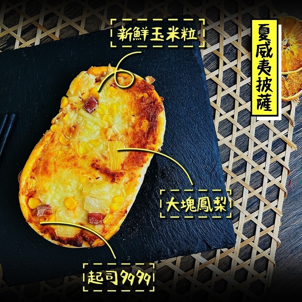 個人獨享-總匯/夏威夷/培根pizza披薩(每片130g±10%)【海陸管家】滿額免運-細節圖7