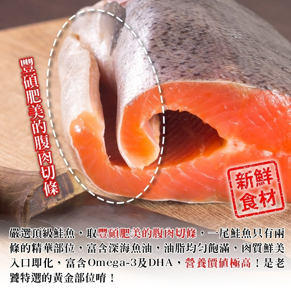 頂級深海鮭魚肚條(每包300g±10%)【海陸管家】滿額免運 鮭魚肚 鮭魚腹肉 魚肚肉 魚腹條-細節圖4