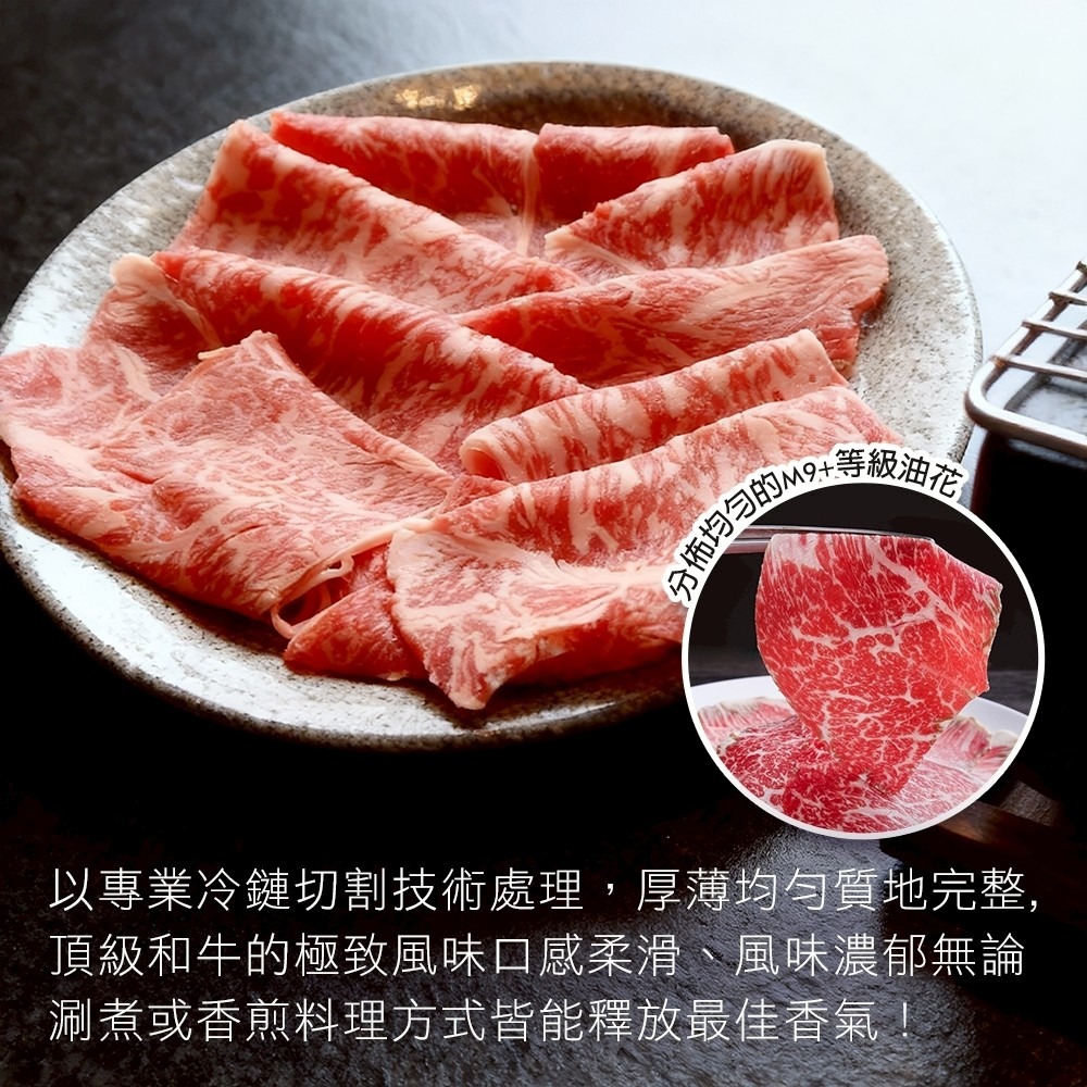 澳洲M9+等級和牛肉片(每盒200g±10%)【海陸管家】滿額免運-細節圖3