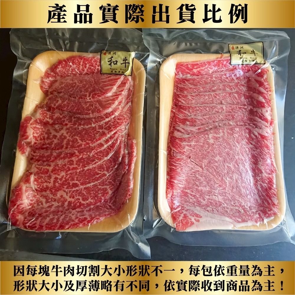 澳洲M9+等級和牛肉片(每盒200g±10%)【海陸管家】滿額免運-細節圖5