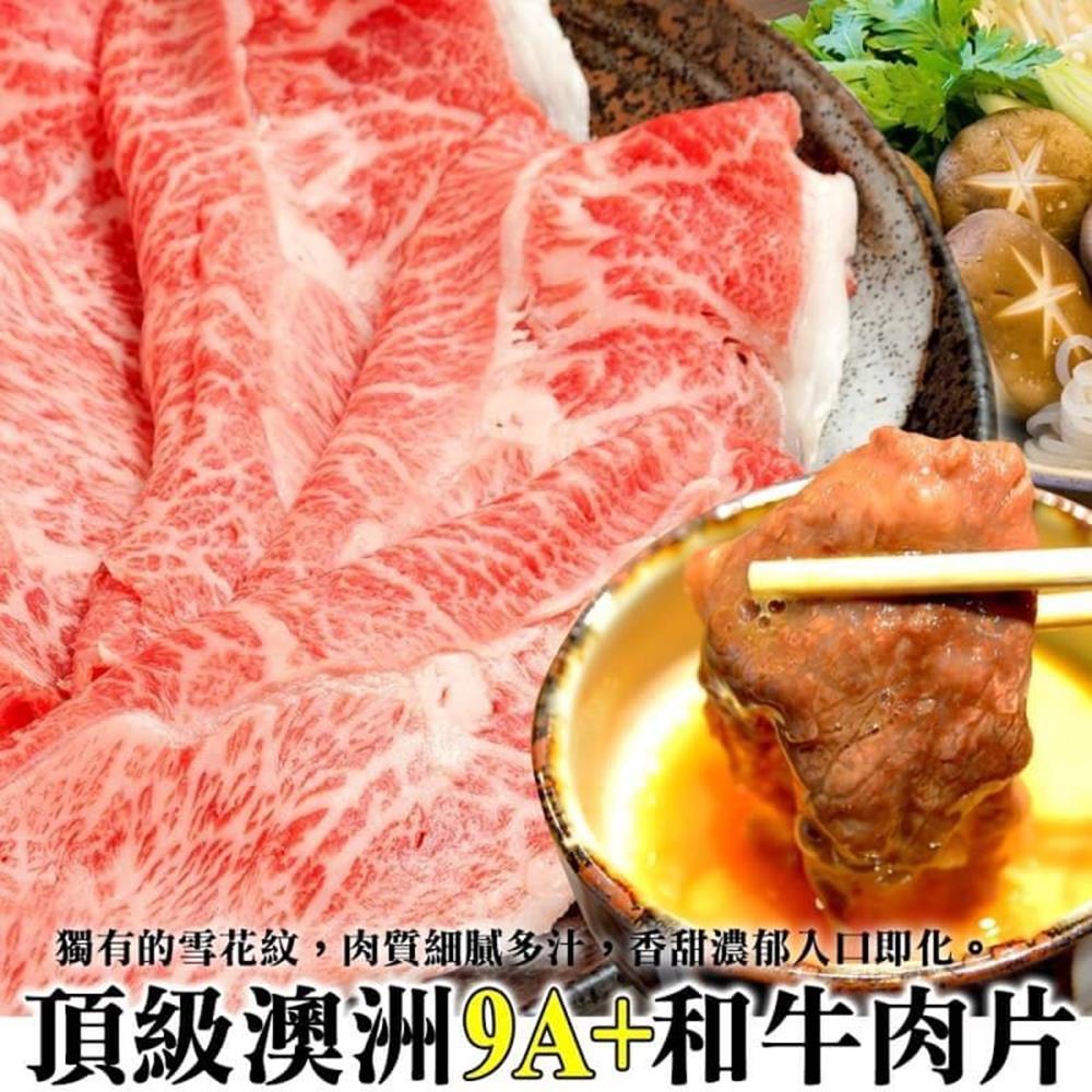 澳洲M9+等級和牛肉片(每盒200g±10%)【海陸管家】滿額免運-細節圖2