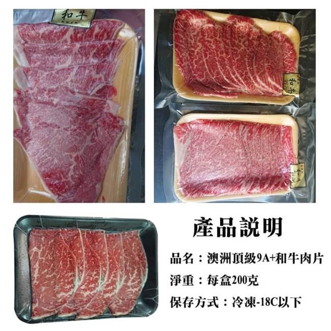 澳洲M9+等級和牛肉片(每盒200g±10%)【海陸管家】滿額免運-細節圖6