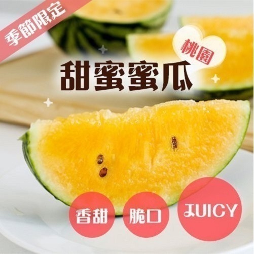 台灣嚴選黃肉小玉西瓜(每顆2500-3000g)【果之蔬】全省免運-細節圖2
