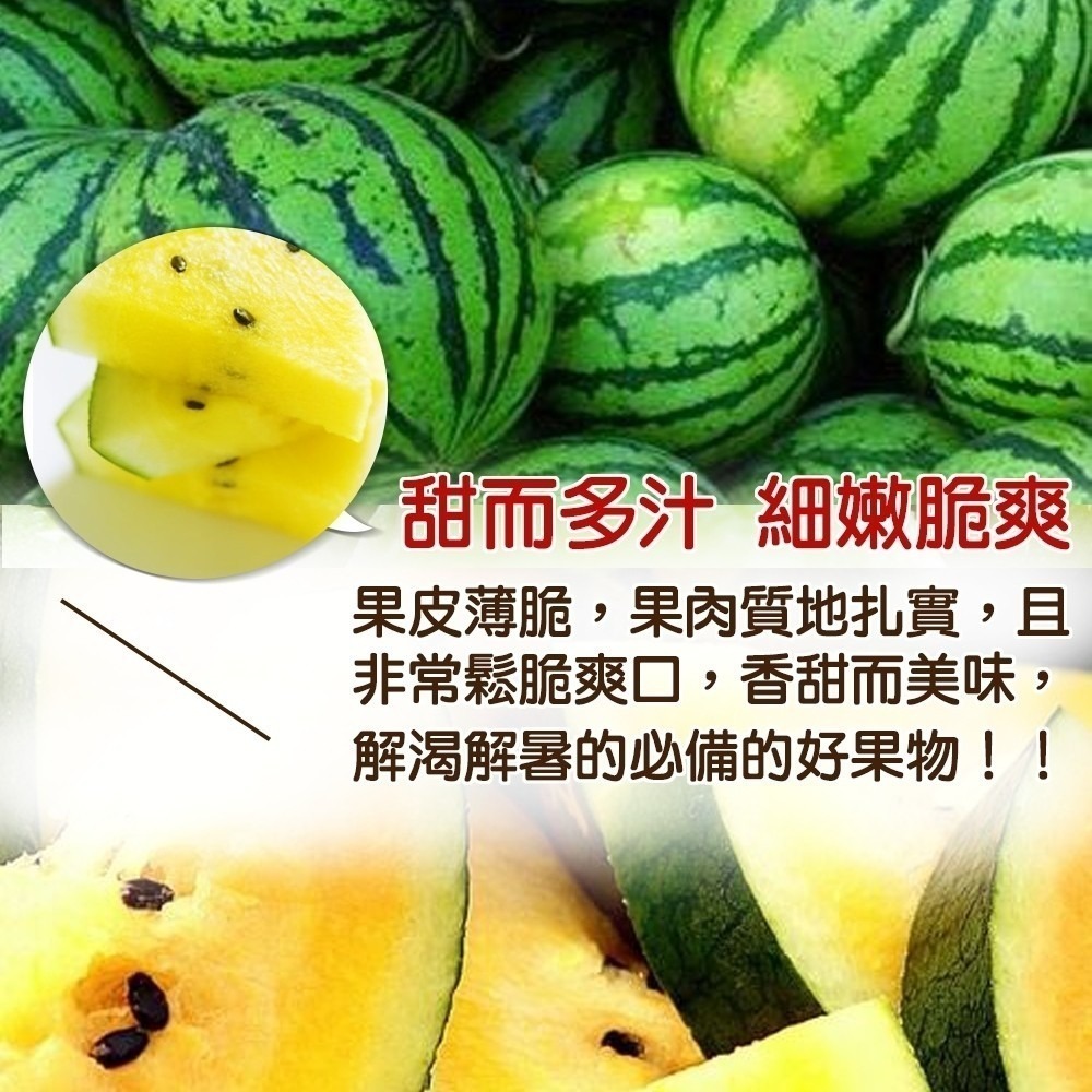 台灣嚴選黃肉小玉西瓜(每顆2500-3000g)【果之蔬】全省免運-細節圖3