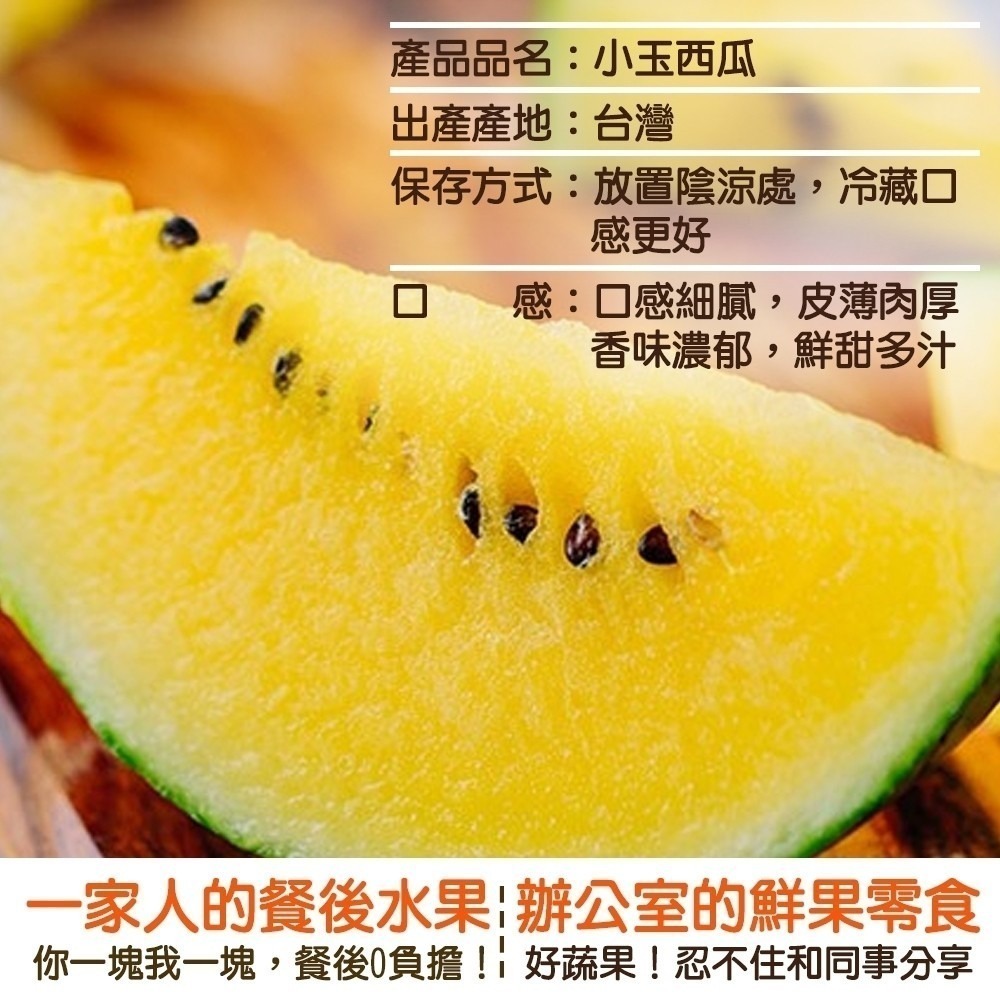 台灣嚴選黃肉小玉西瓜(每顆2500-3000g)【果之蔬】全省免運-細節圖6
