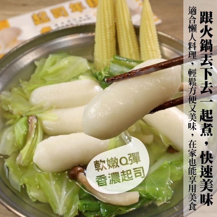 正韓風起司年糕(每盒8條/120g±5%)【海陸管家】滿額免運-細節圖6