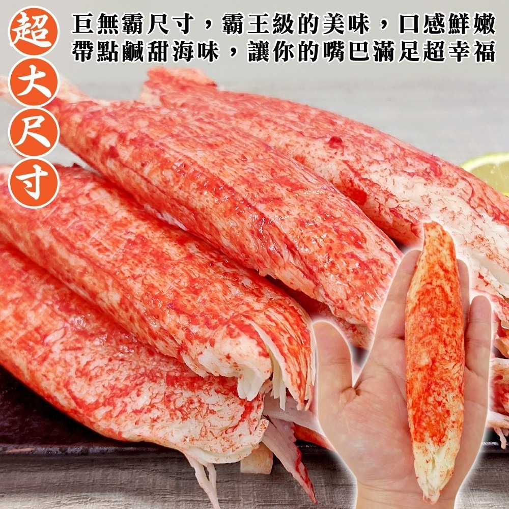 日本巨無霸帝王蟹肉棒(每包10支/每支60g±10%)【海陸管家】滿額免運-細節圖5