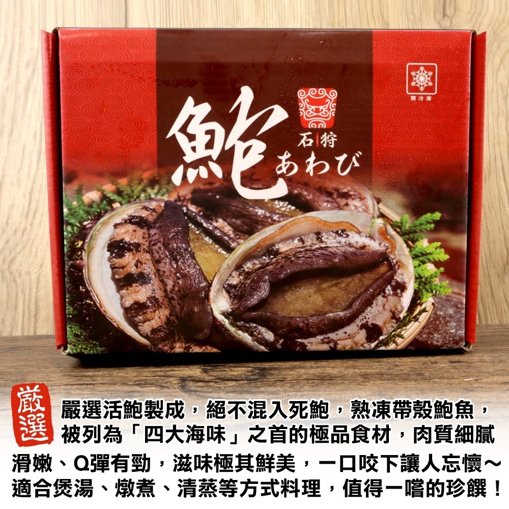 熟凍帶殼巨無霸鮑魚禮盒(每盒1kg±10%)【海陸管家】全省免運-細節圖3