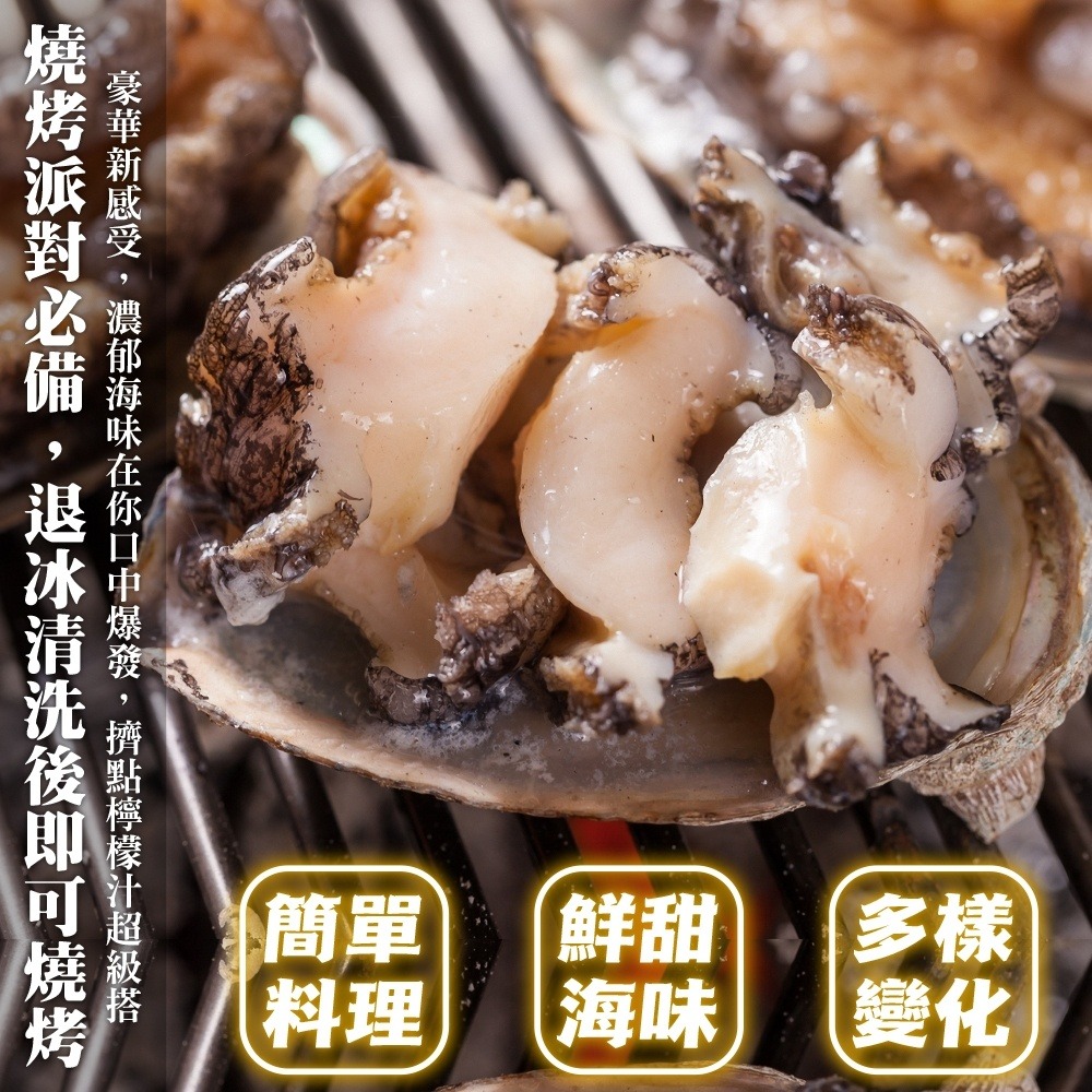 熟凍帶殼巨無霸鮑魚禮盒(每盒1kg±10%)【海陸管家】全省免運-細節圖5