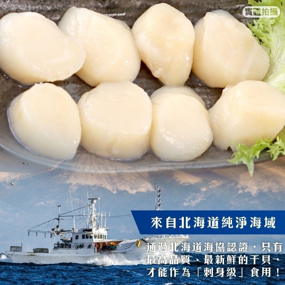 日本北海道特選生食級干貝(每包300g±10%)【海陸管家】滿額免運-細節圖2