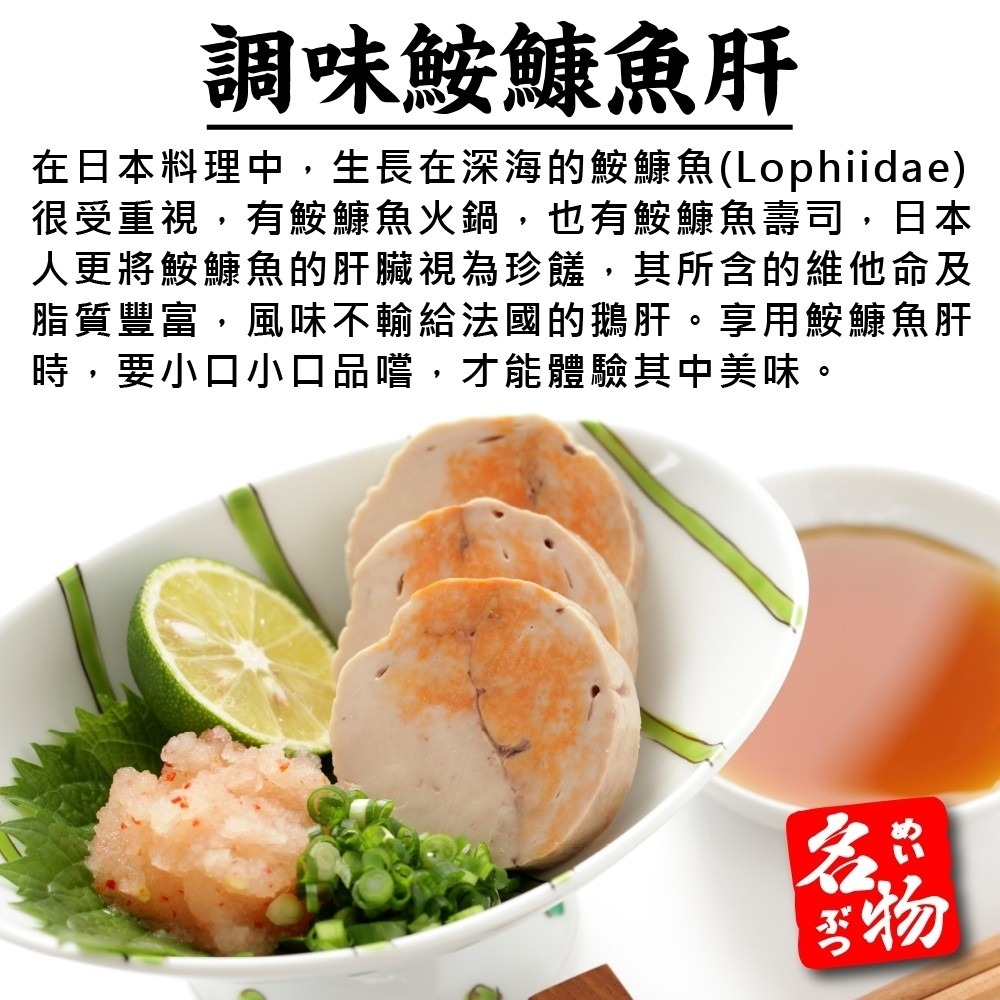 極品調味鮟鱇魚肝(每包200g±10%)【海陸管家】滿額免運-細節圖2