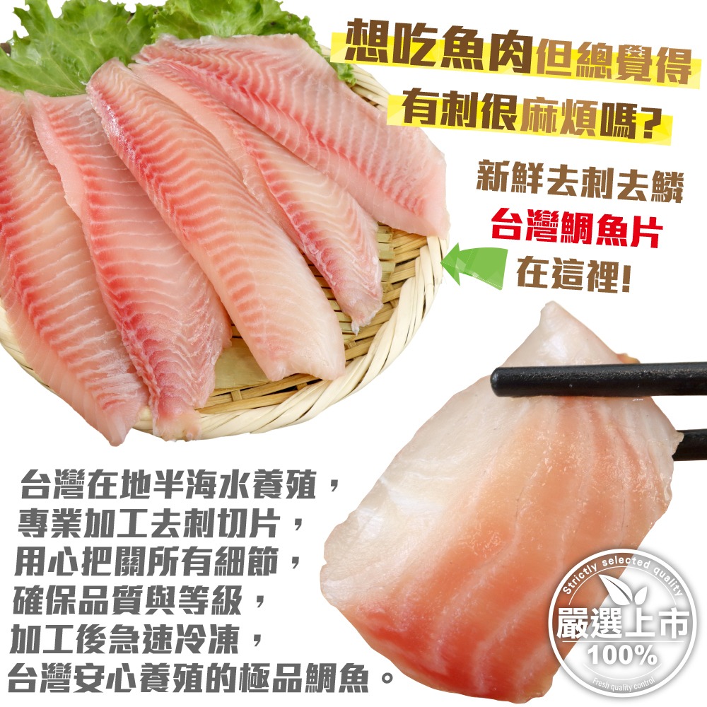 台灣嚴選鮮嫩鯛魚片(每包3-5片/400g±10%)【海陸管家】滿額免運-細節圖2