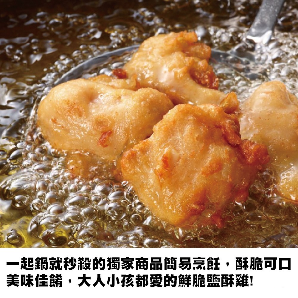 黃金酥脆鹹酥雞(每包約300g±10%)【海陸管家】-細節圖4