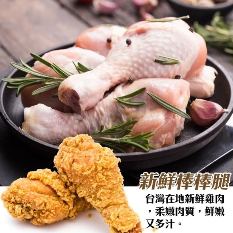 正點美式全熟酥味棒腿(每支110g±10%)【海陸管家】滿額免運-細節圖3