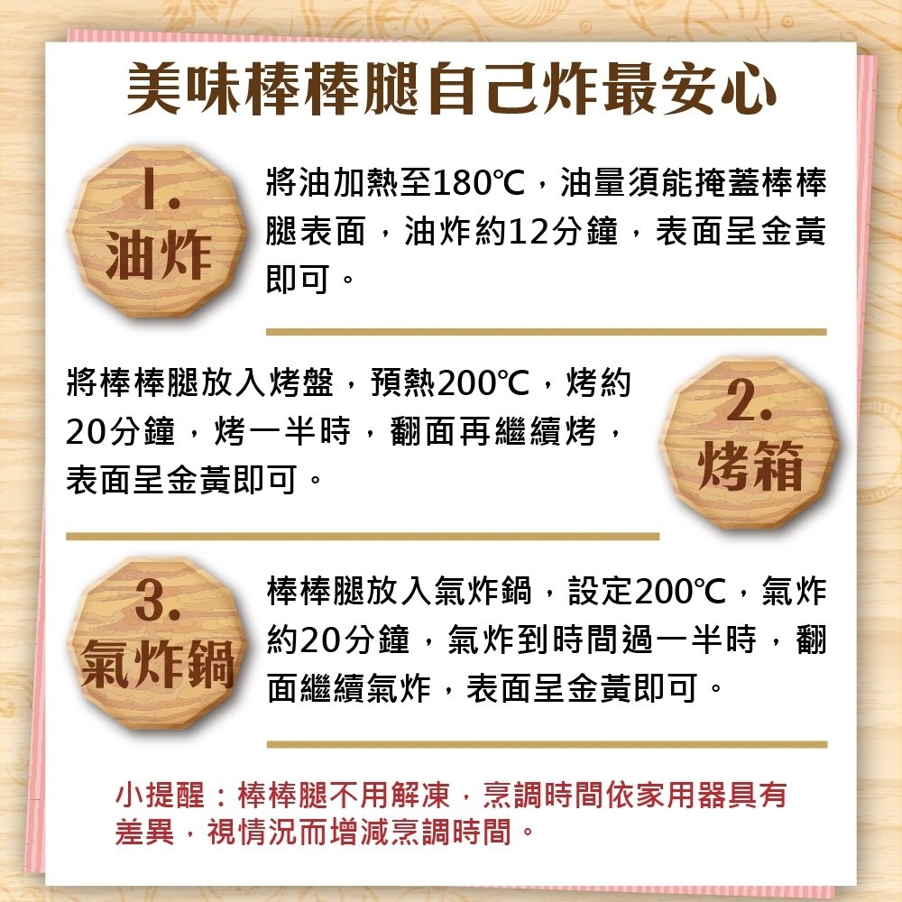 正點美式全熟酥味棒腿(每支110g±10%)【海陸管家】滿額免運-細節圖6