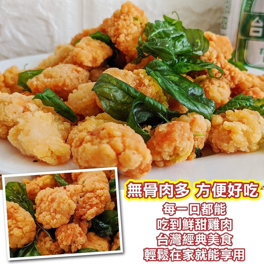 台灣鮮嫩無骨鹽酥雞4包組(每包250g±10%)【海陸管家】全省免運-細節圖5