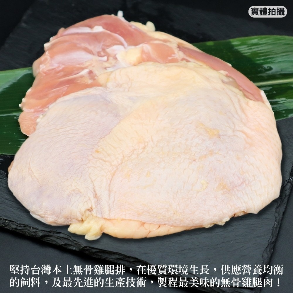 台灣鮮嫩無骨雞腿排(每片185g±10%)【海陸管家】滿額免運-細節圖3