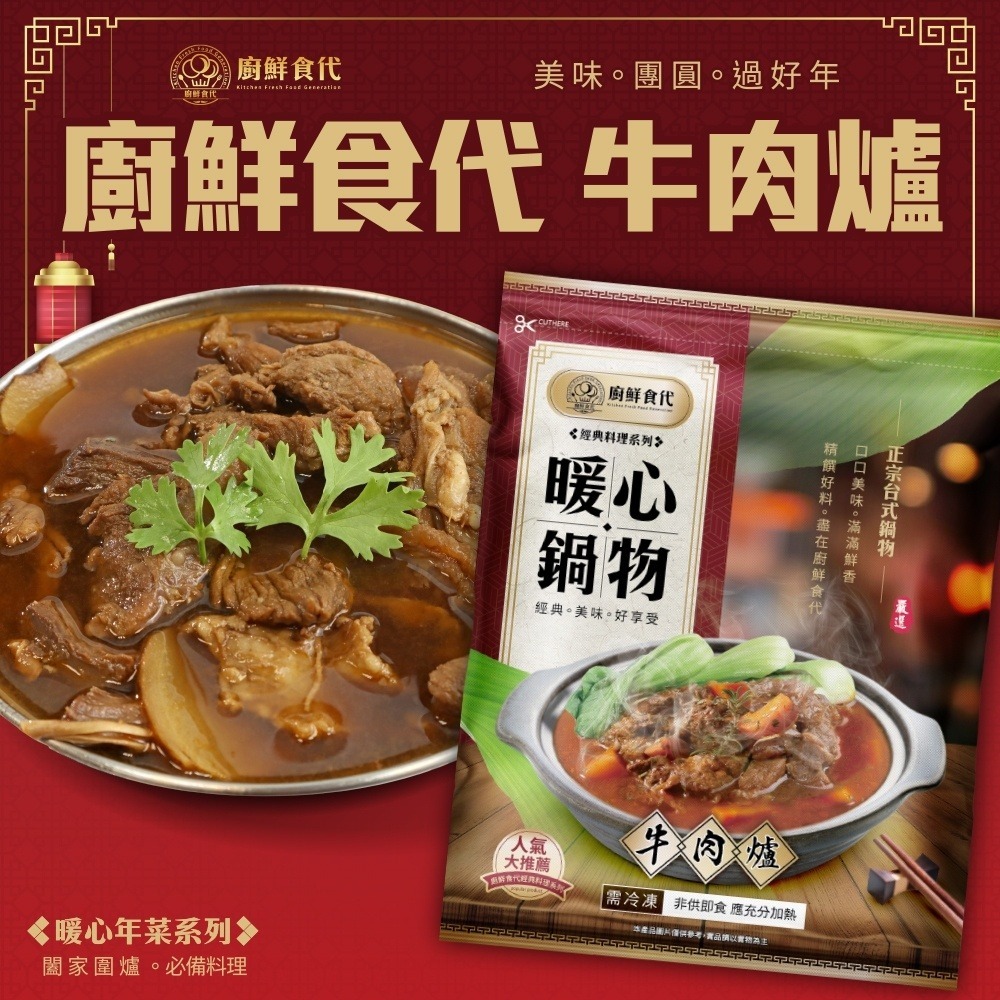 北港牛肉爐／岡山羊肉爐(每包1200g±10%)【廚鮮食代】滿額免運-細節圖2