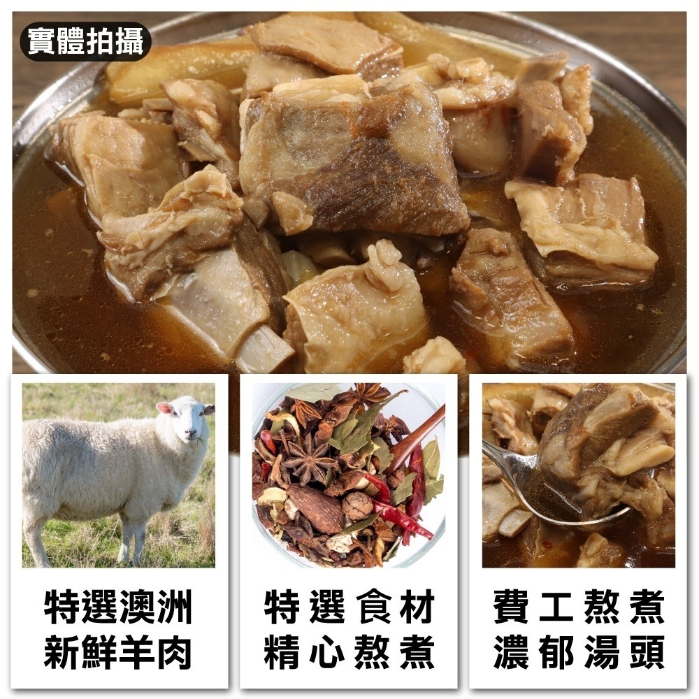 北港牛肉爐／岡山羊肉爐(每包1200g±10%)【廚鮮食代】滿額免運-細節圖8