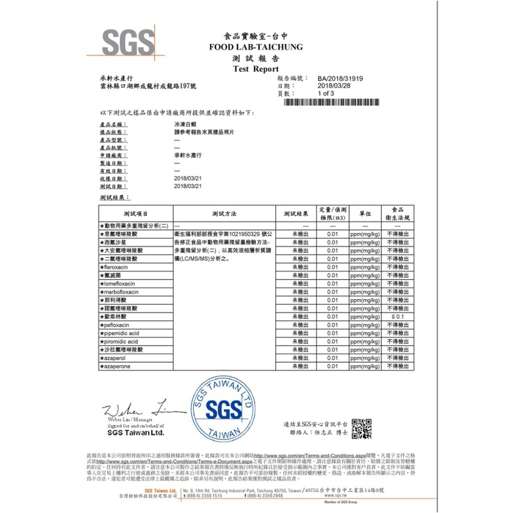 台灣雙認證活凍白蝦(每盒600g±10%)【海陸管家】滿額免運-細節圖8